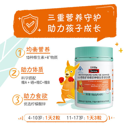 little Swisse小小斯维诗锌硒多种维生素凝胶糖果180g（3g/粒*60粒）/瓶 商品图1