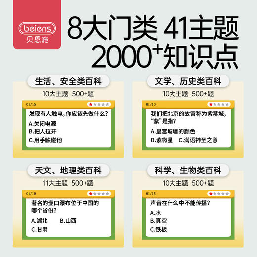 贝恩施百科学练机zn90 商品图2