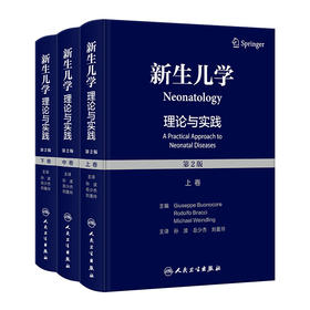 新生儿学：理论与实践（第2版）（上、中、下卷） 2024年2月参考