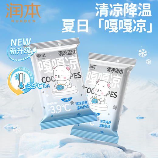 嘎嘎凉【官方直发】润本清凉湿巾夏季降温薄荷提神冰凉感湿纸巾军训运动解暑便携装 商品图0