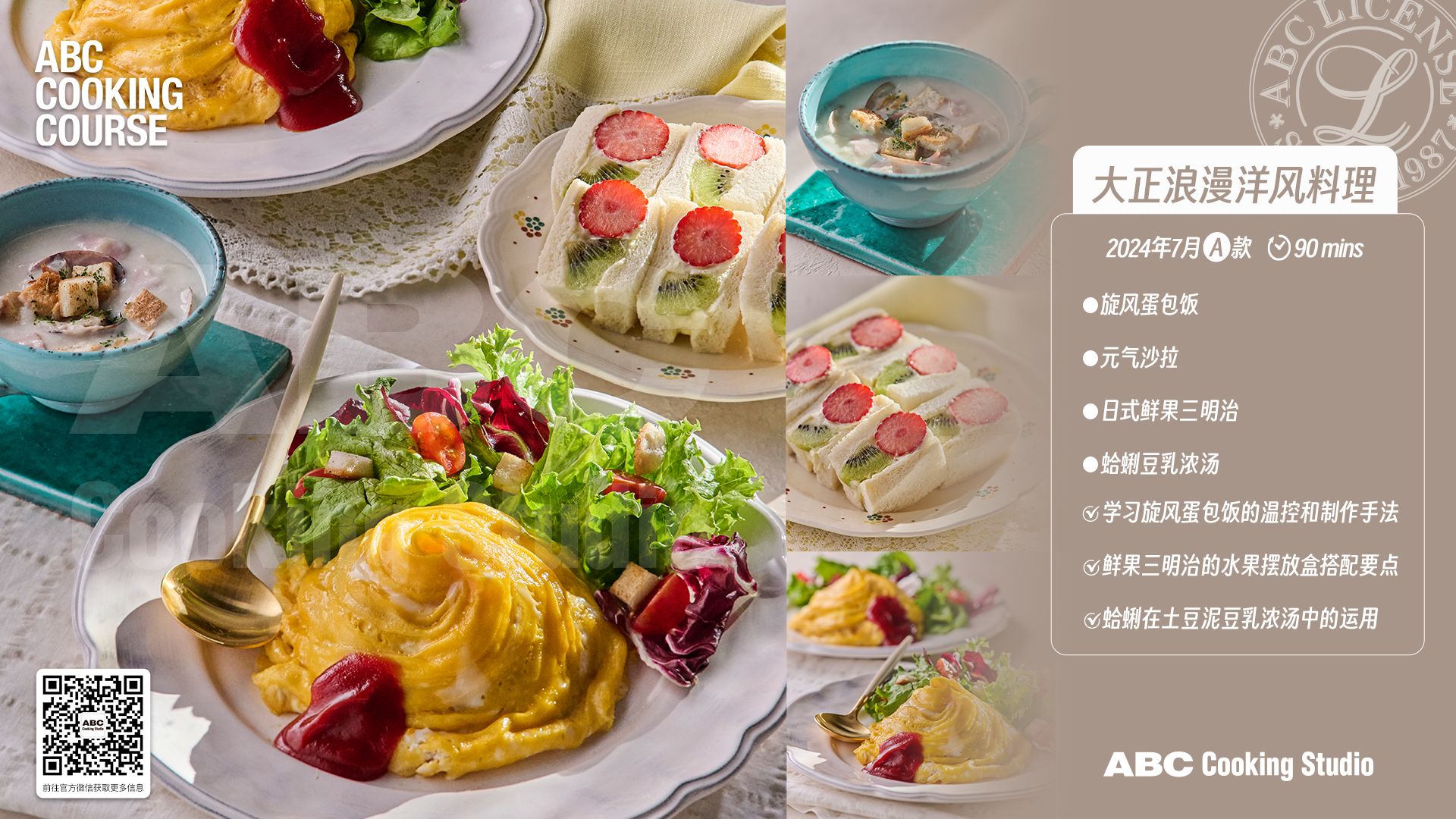 大正浪漫洋风料理