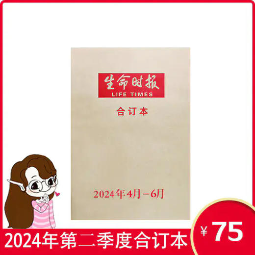 生命时报2024年第二季度合订本4、5、6月 商品图0