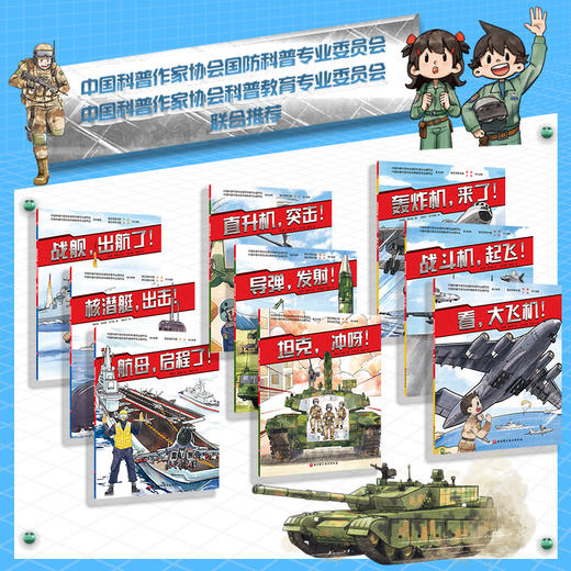 【揭秘大国重器】海陆空联合力量·少儿国防科普绘本（全9册） 商品图1