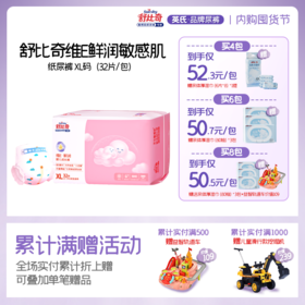 内购直降！错过这款尿裤活动就要等双十一了！！！