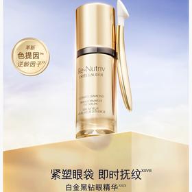 【雅诗兰黛】黑钻眼部精华