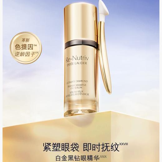 【雅诗兰黛】黑钻眼部精华 商品图0