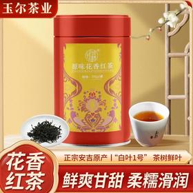 玉尔原味花香红茶，浓香型，明前安吉红茶，2024新茶，罐装/50g