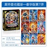 卡游  超宇宙 奥特英雄X档案 专用收藏册 豪华版7弹  KAYCUTM-KCX-004 商品缩略图1