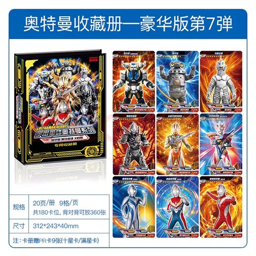 卡游  超宇宙 奥特英雄X档案 专用收藏册 豪华版7弹  KAYCUTM-KCX-004 商品图1