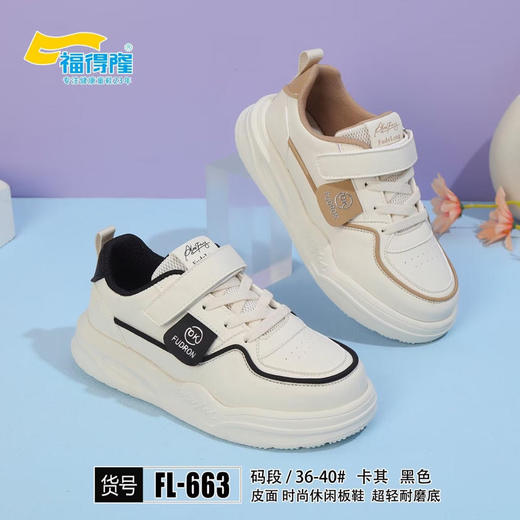 福得隆皮面板鞋663   36—40码 商品图0