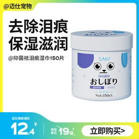 宠物祛泪痕湿巾 眼部清洁专用