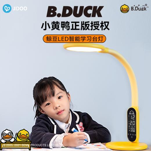 B.Duck小黄鸭智能LED台灯YZ 商品图1