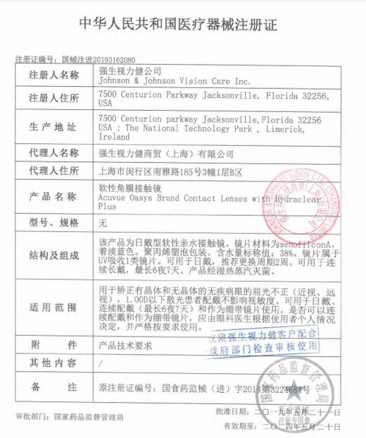 强生安视优欧舒适双周抛6片 商品图1