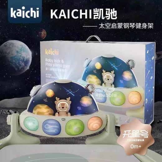 凯驰Z999-702开星号· 太空启蒙钢琴健身架 商品图0