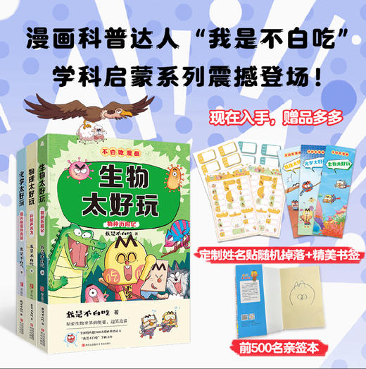 不白吃学科启蒙系列 商品图2