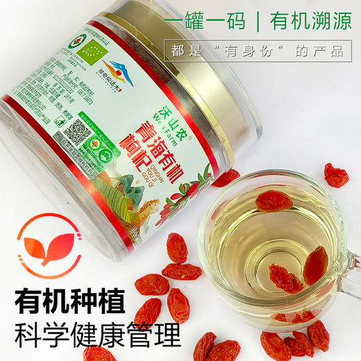 【沃山农】有机红枸杞105克/瓶 商品图6