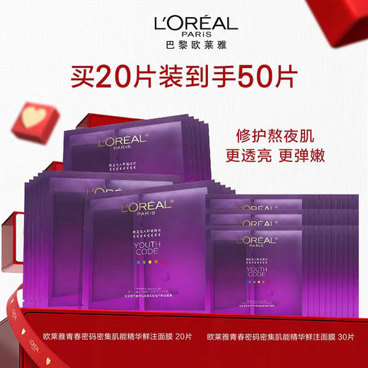欧莱雅青春密码密集肌能精华鲜注面膜 商品图0