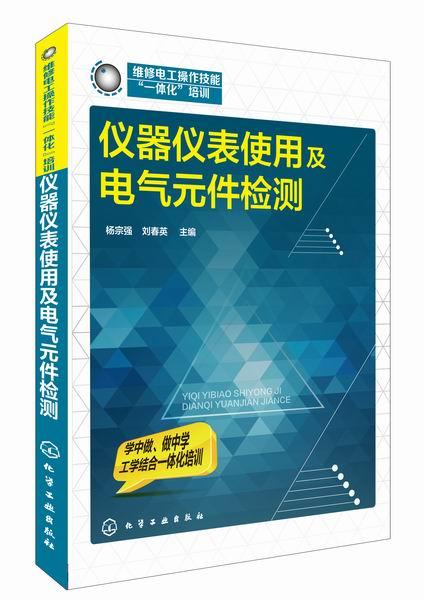 仪器仪表使用及电气元件检测 商品图1