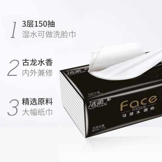 face可湿水面纸150抽3层*3包 加厚型 古龙香水 商品图1