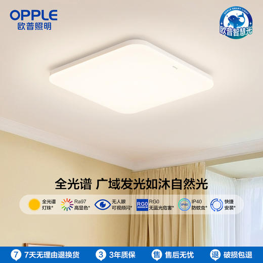 OPPLE欧普照明冰玉卧极简风方形吸顶灯 商品图0