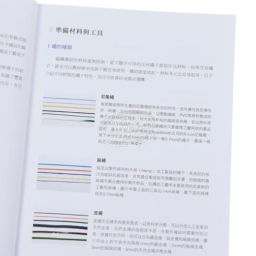 【中商原版】我的第一本绳结手环 入门全图解 港台原版 文相哲 苹果屋出版 商品图3