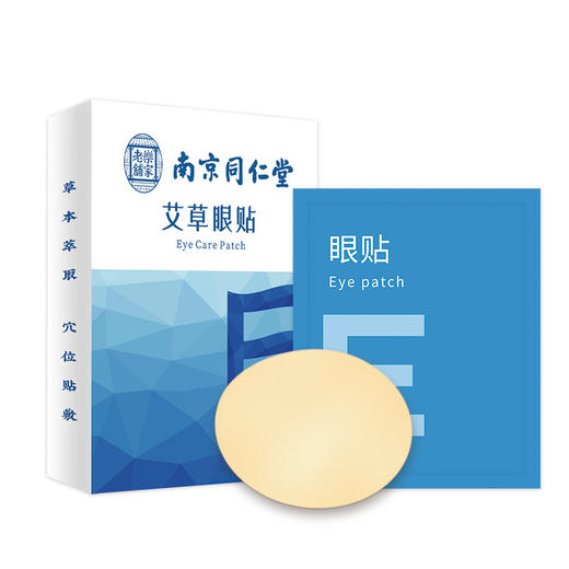 【草本萃取！南京同仁堂艾草护眼贴】草本萃取，穴位服帖，温和滋养，眼灸叶黄素艾灸贴冷敷儿童眼贴眼贴冷敷贴 商品图3