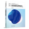 综合叙事与系统设计 成朝晖 著 北京大学出版社 高等院校艺术与设计类专业"互联网+"创新规划教材 商品缩略图0