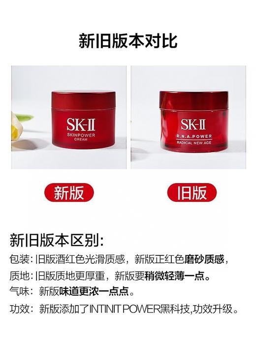 真爱面霜系列NO.1  SK2大红瓶面霜15g 商品图3