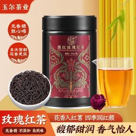 玉尔墨红玫瑰红茶，浓香型，明前安吉红玫瑰花香红茶，2024新茶罐装/50g