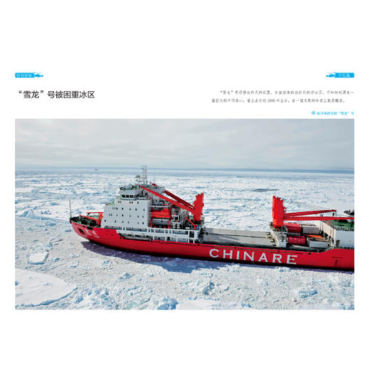 《极地探秘》 商品图10
