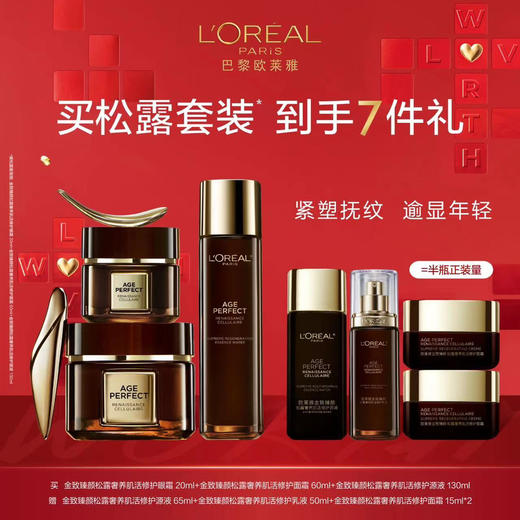 欧莱雅松露小礼盒 商品图0