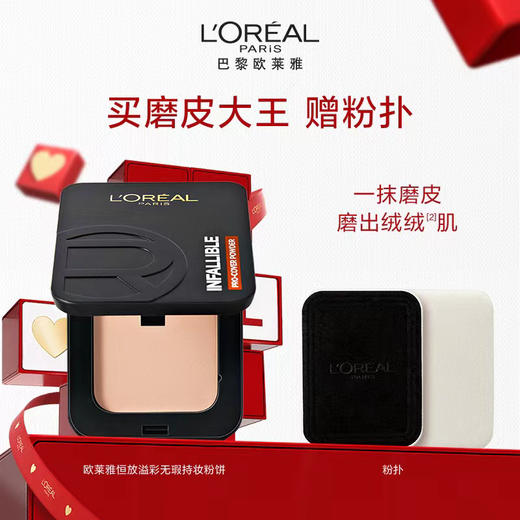 欧莱雅无暇持妆粉饼 商品图0