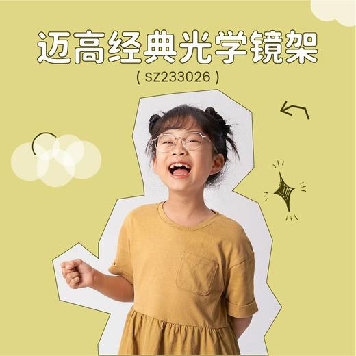 迈高镜架SZ233026 商品图0