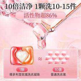 【日化洗护】蔬果园维多利亚玫瑰精油香氛3D洗衣凝珠-10g*50颗QSH