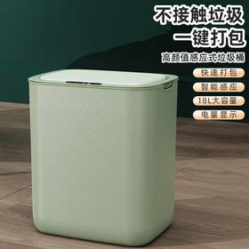 【智能感应 居家必备】当你手握垃圾，它敏锐感应，立刻启动开盖，在你声控离去后，依旧静止着。智能感应垃圾桶，即是对现实的超越，更是跨越。