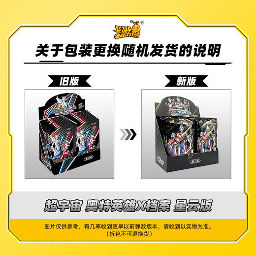 卡游  超宇宙 奥特英雄X档案 星云版 第3弹/5弹随机发单包 商品图1