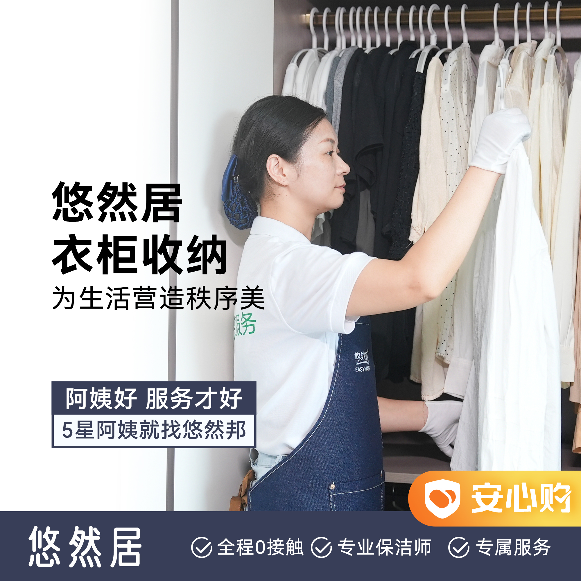 悠然居·衣柜收纳