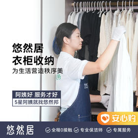 悠然居·衣柜收纳