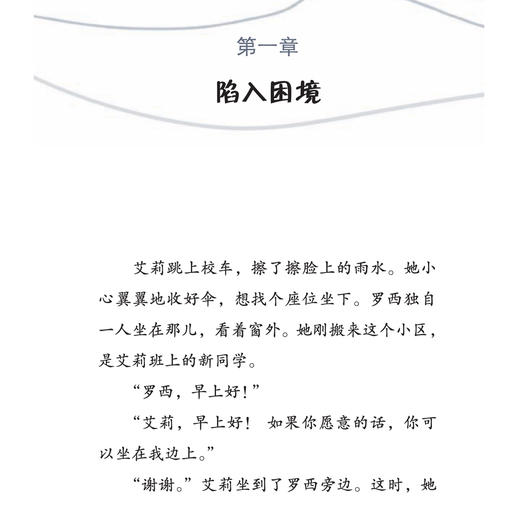 我要更勇敢系列-美国心理学会情绪管理自助读物（共2册）：《好朋友也可以说“不”：学会拒绝他人，放下心理负担》《勇敢站出来！：敢于为自己和他人发声，用智慧化解冲突》 商品图5