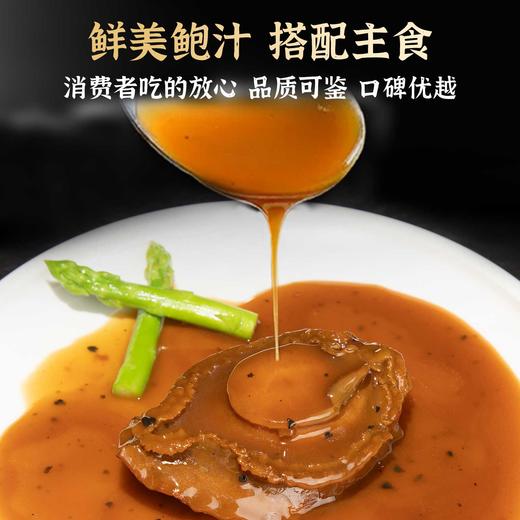 黑松露鲍汁鲍鱼💥浓缩高汤，非常入味，加热即食，省事省心✅ 商品图0