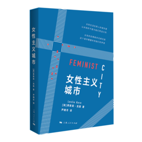 女性主义城市