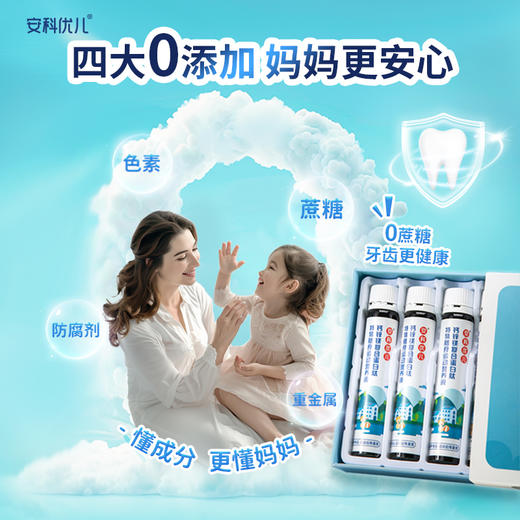 安科优儿复合蛋白肽 骨骼软骨 钙锌镁 儿童液体钙学 生运动营养 胶原蛋白 乳清肽 商品图4