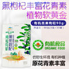 【沃山农】有机黑枸杞90克/袋 商品缩略图4