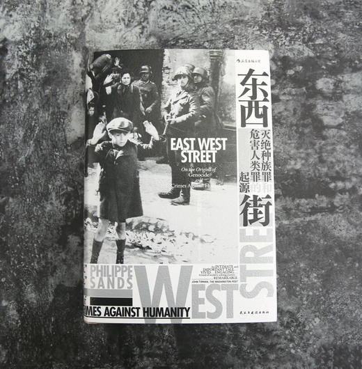 【包邮】汗青堂丛书045·东西街：灭绝种族罪和危害人类罪的起源（英）菲利普·桑兹 著 商品图4