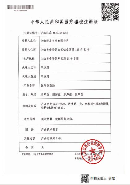 KJ 暖友 肩颈型5片装 缓解局部疼痛 商品图4