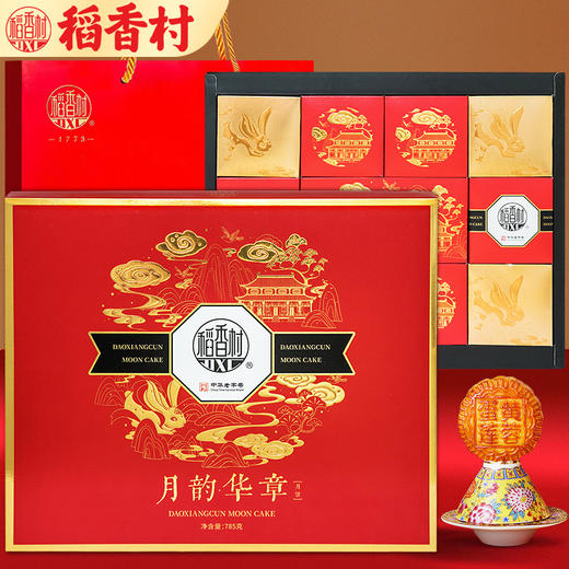 <有书独家>【中秋团圆 稻香好礼】稻香村月饼礼盒785g 蛋酥莲蓉五仁豆沙 多口味组合 中秋节高端送礼佳品-QQ 商品图1