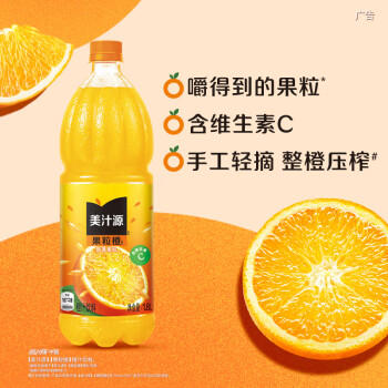 可口可乐（Coca-Cola）美汁源 Minute Maid 果粒橙 橙汁果汁饮料 1.8L*6瓶 商品图0