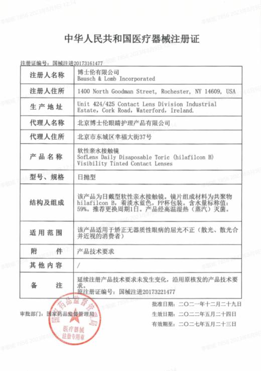 【特订商品】博士伦清朗一日散光日抛30片 商品图1