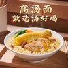 【鼎】白象汤好喝方便面*10袋 商品缩略图2