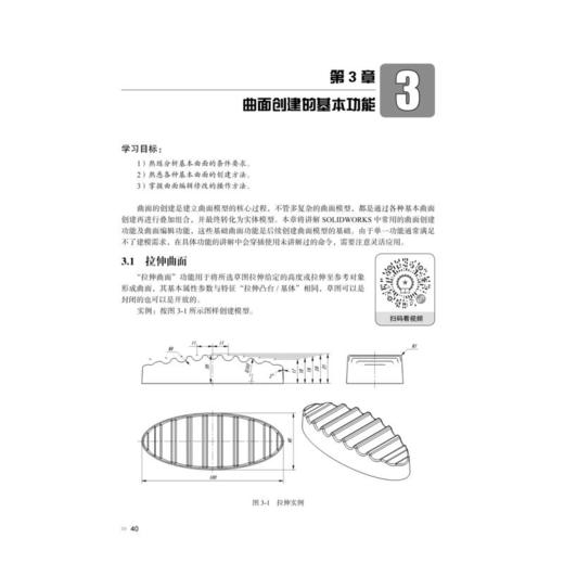 SOLIDWORKS曲面应用实例详解 微视频版 商品图1